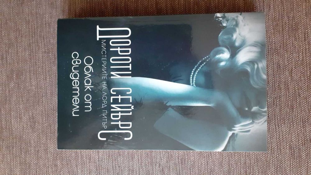 Трилъри и криминални книги