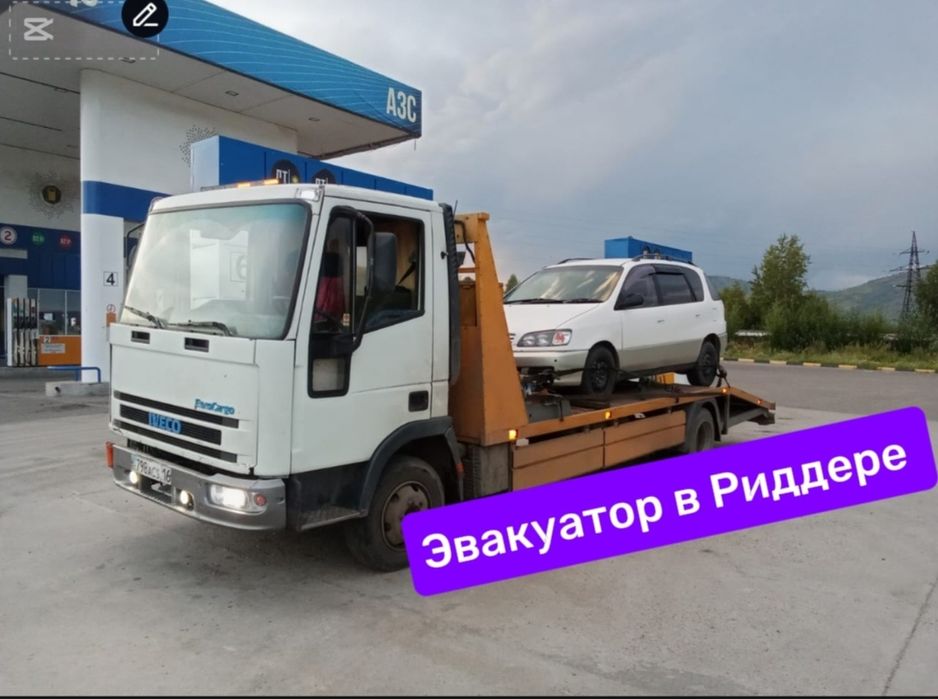 Эвакуатор в Риддере