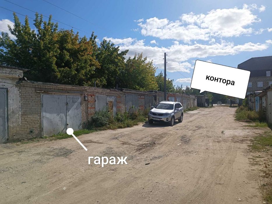 Гараж.  В гаражном обществе