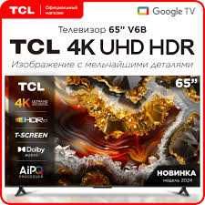 Телевизор TCL65 V6B 4K UltraHD Google TV malika sklat 2025 NEW