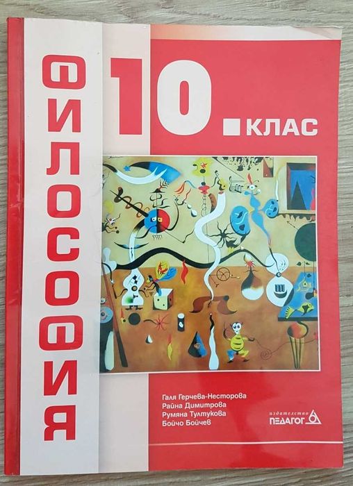 Учебници за 10 клас