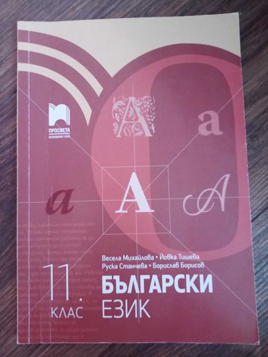 Учебници по математика, български език, испански език и философия