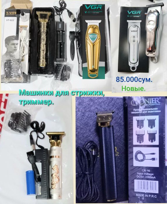 Машинка новая,для стрижки бороды,окантовка.Акамуляторные.Смотрите фото