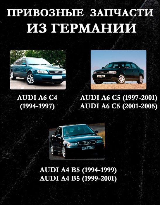 Авторазбор из Германии Ауди, Фольксваген