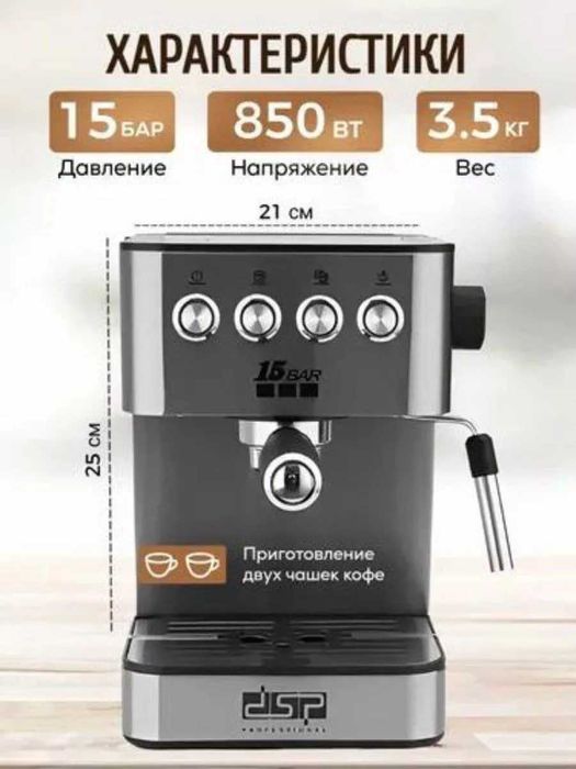 Кофемашина автоматическая "DSP" КА-3090. Kofemashina "DSP" KA-3090.