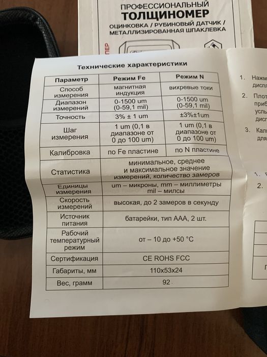Толщиномер rDevice RD 970 FN + ZN