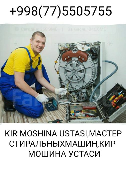 Ремонт стиральных машин,Кир мошина устаси,kir moshina ustasi