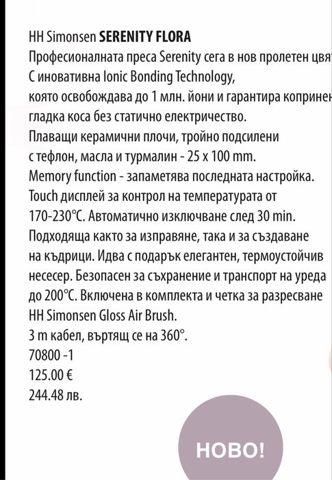 Преса за коса нова