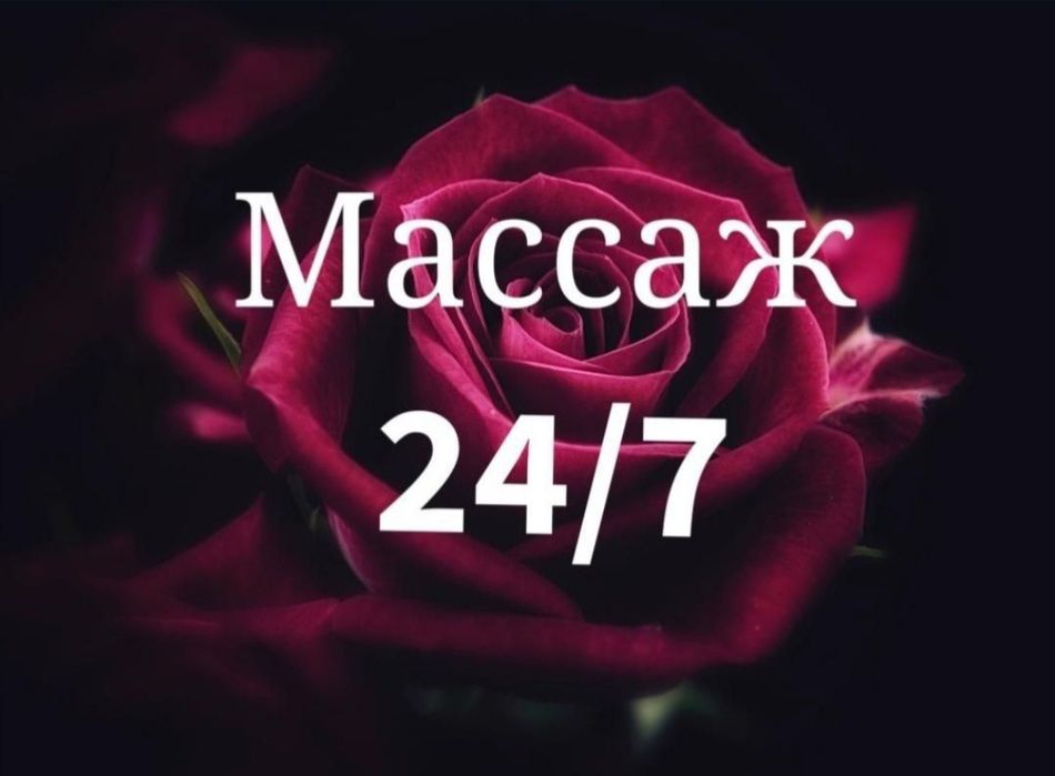 Услуга массажистка