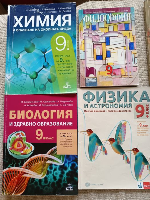 Учебници за 9 клас