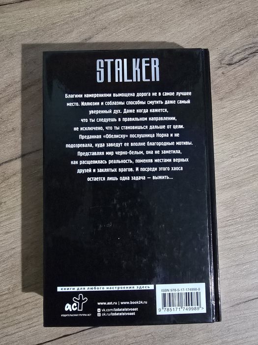 Продаётся книга Сталкер боевик