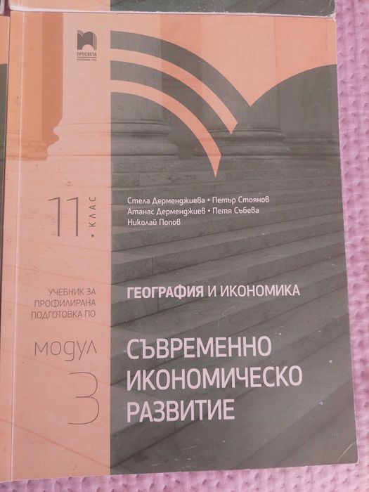 География ПП 11 клас всички модули
