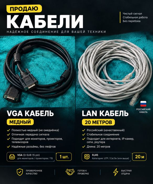 Кабели для подключения — VGA + LAN