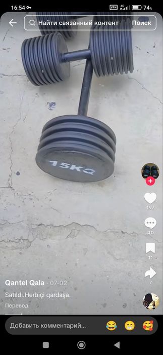 Гантел Штвнга сатылады