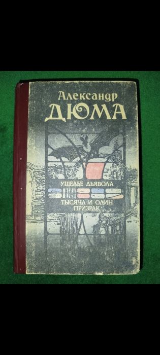 Книги "Александр Дюма"