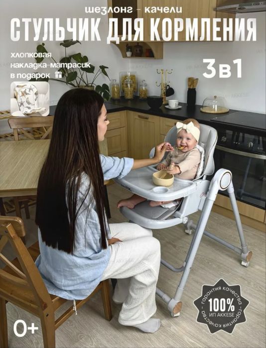 Детский стульчик для кормления 3в1
