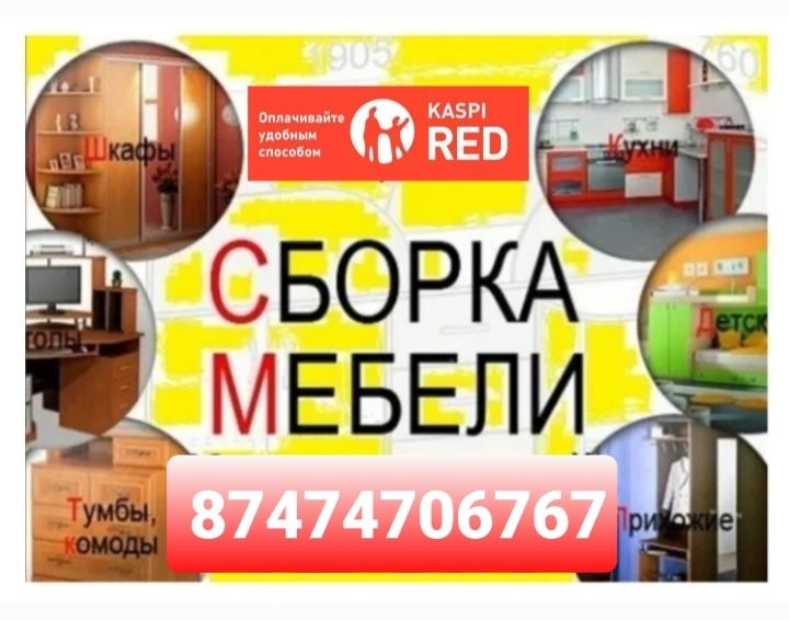 СБОРКА МЕБЕЛИ. частичный ремонт.