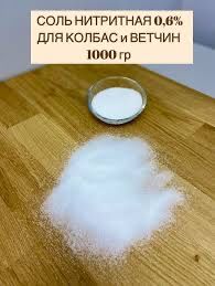 Соль нитритная для колбас мяса и деликатесов