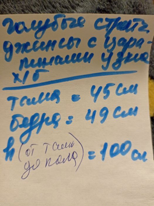 Продам голубые стрейч узкие джинсы и синие с челкой вышивкой джинсы