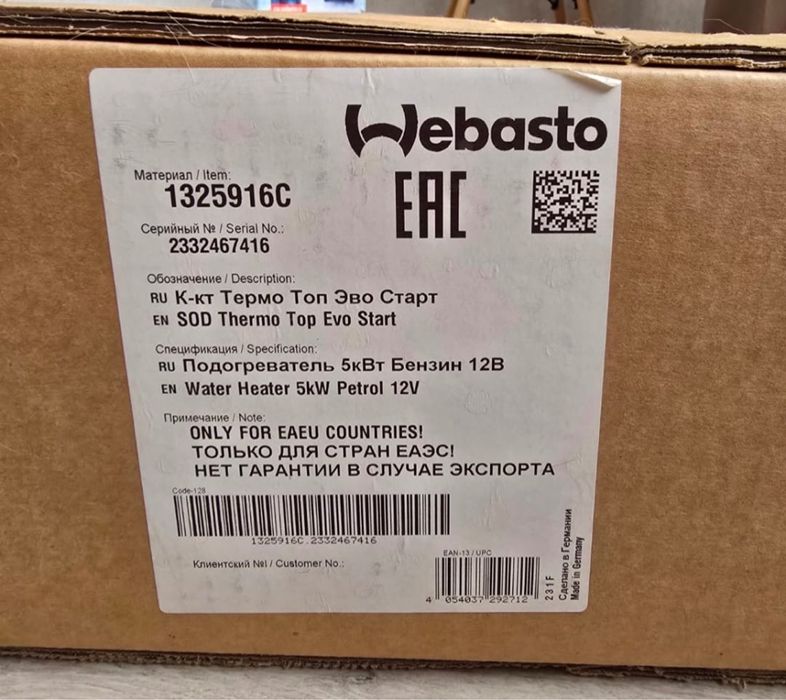 Вебасто м36 новый в коробке