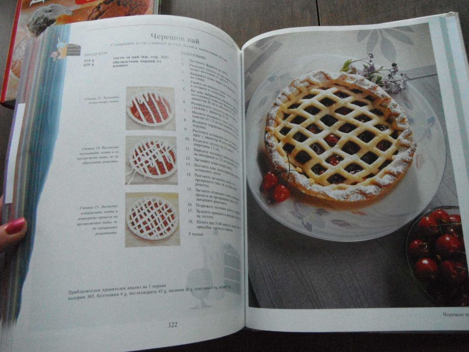 Кулинарни книги - 2 броя