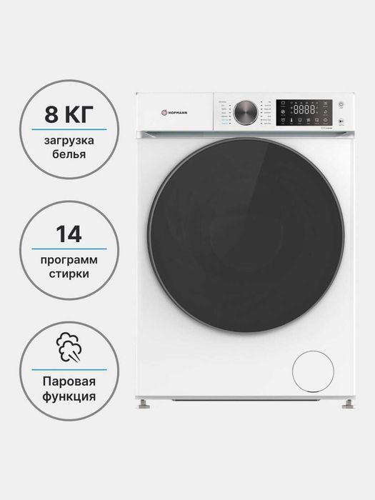 Стиральная машина Hofmann 8kg/bldc invertor/14 программ/доставка есть