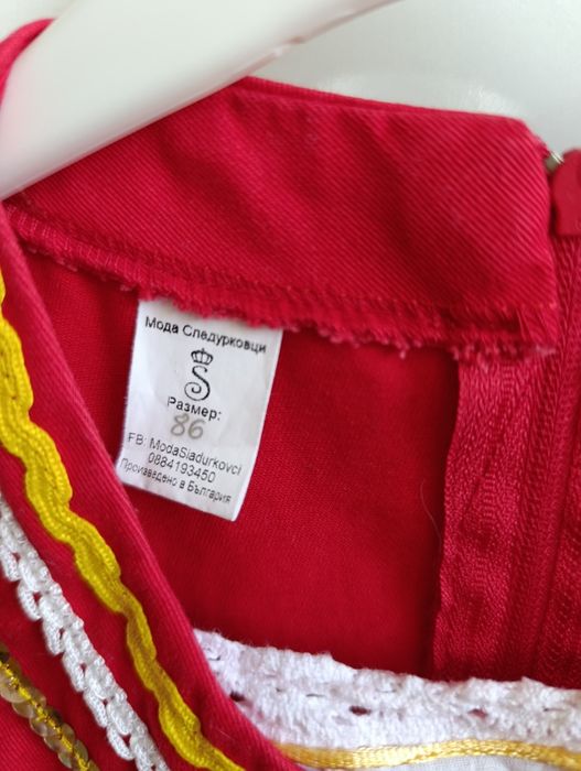 Народна носия 86 размер