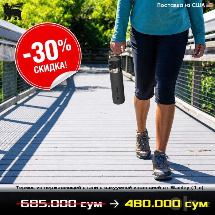 Скидка 30% на термос Stanley Quick Flip Go