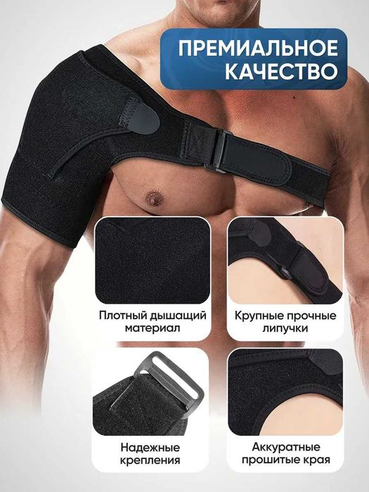 бандаж плечевой универсальный черный