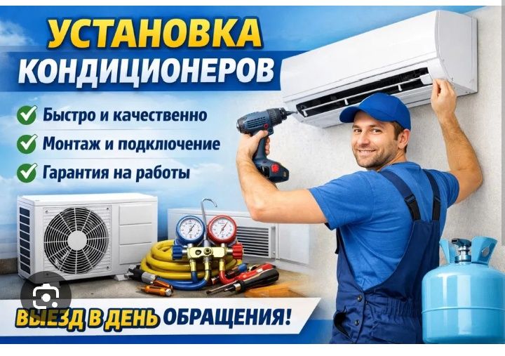 Установка НИЗКИЕ ЦЕНЫ !