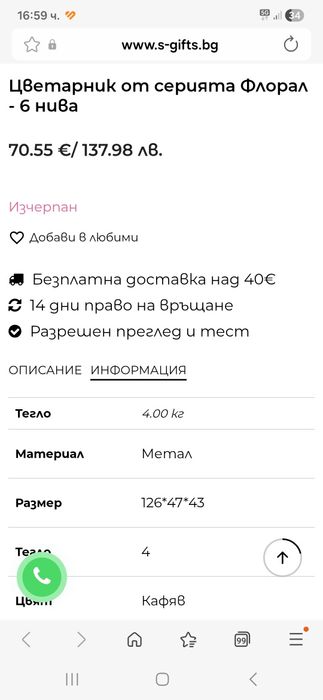 Цветарник за 6 саксии