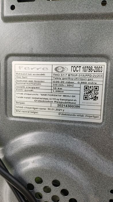 Ферре газ плита.