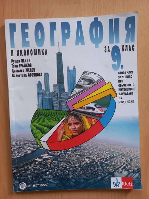 Учебници за 9 клас 8 броя