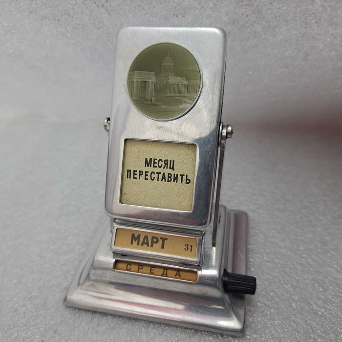 Метален, механичен, вечен Календар "Ленинград" СССР, 60-те години