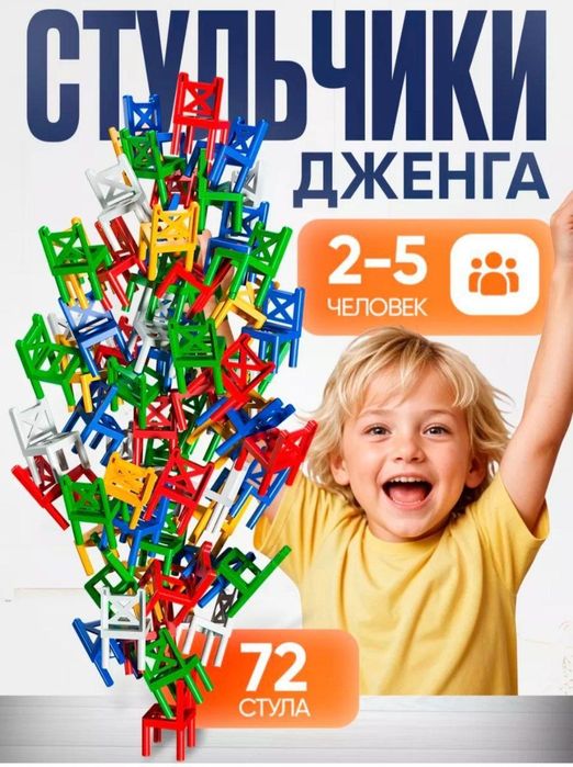 Игра Башня стульчики дженга