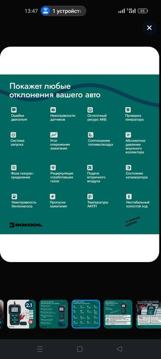 Продается диагностический девайс