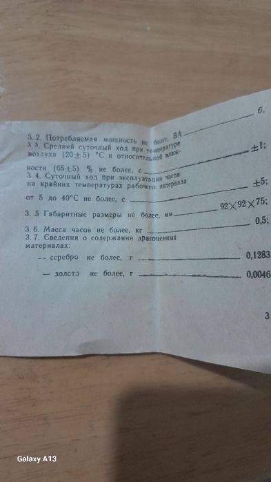 Электронные часы