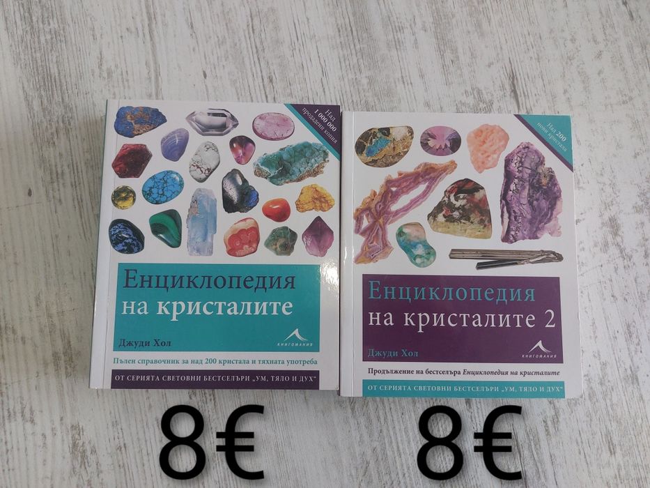 Енциклопедии и детски книжки