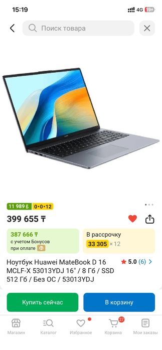 Ноутбук Huawei MateBook D 16 MCLF-X 53013YDJ 16" / 8 Гб / SSD 512 Гб