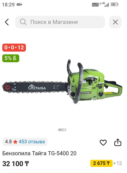 Продам Бензопила TAIGA.