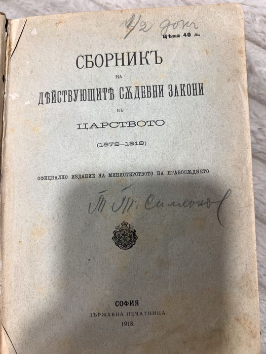 Книги, Конституция , право, антикварни, юрист ,адвокат