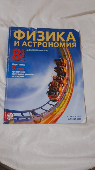 УЧебници за 8 клас