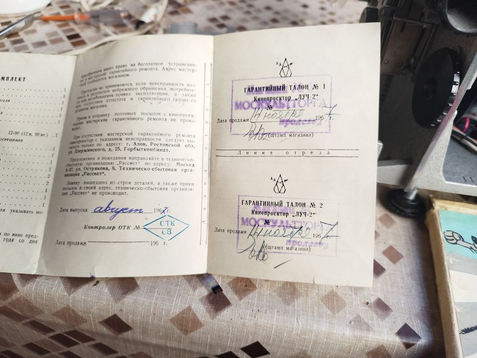 Киномашина  прожекционен  апарат "Луч-2" от 1967 ма