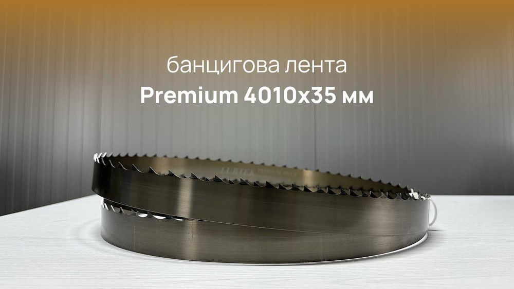 PREMIUM Банцигова Лента за разкрояване на трупи - 4010x35x1