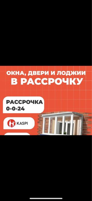 Пластиковые окна , двери , балконы