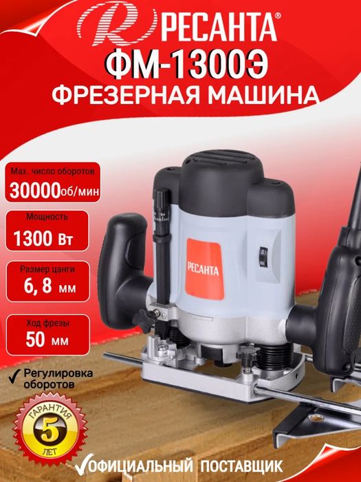 Фрезер. Фрезер ручной электрический. Фрезерная машина. Гарантия