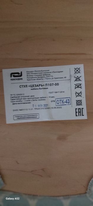 Орындықтар/стулья Беларус