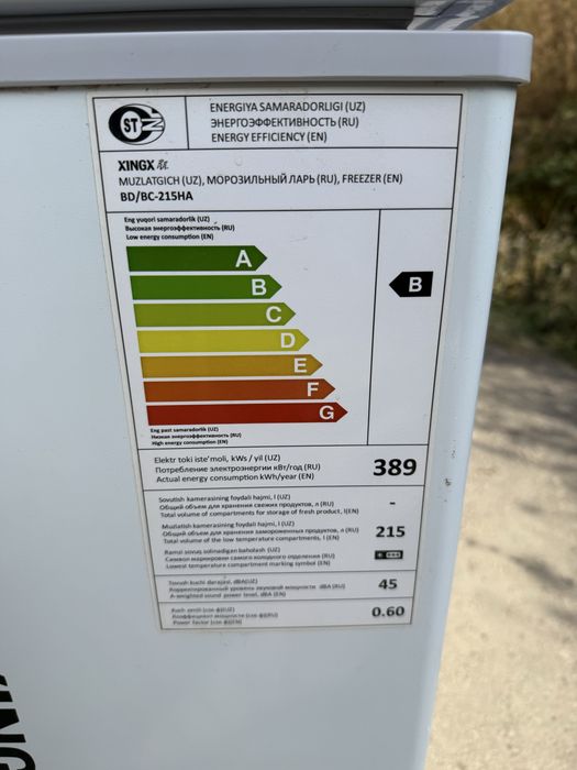 Морозильник 215 лиров