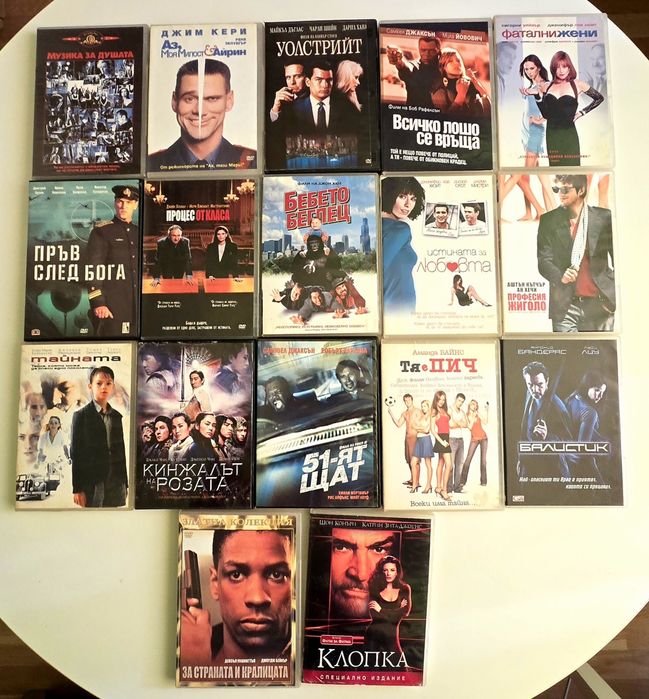 Оригинални двд филми. Лична dvd колекция.
