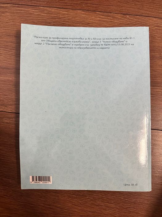 Учебник по руски B1.1 Велес